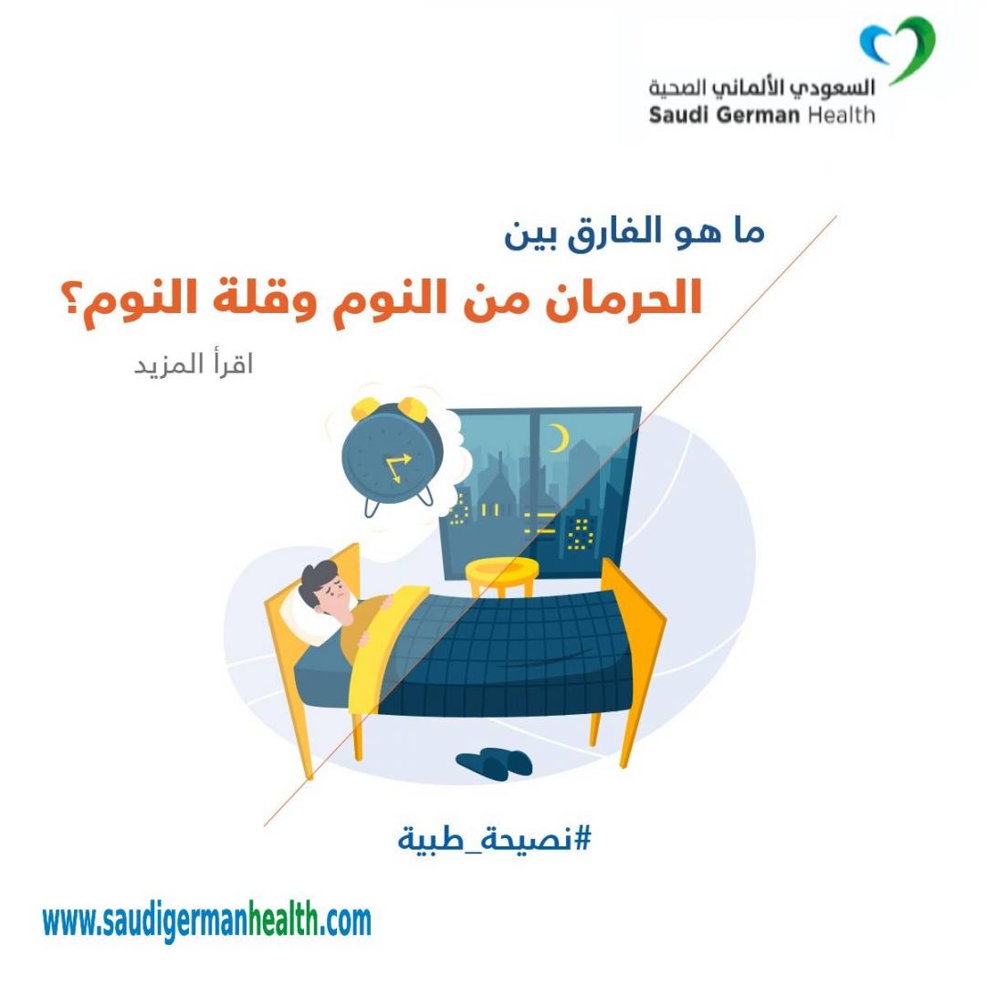 ما هو الفارق بين الحرمان من النوم & قلة النوم ؟